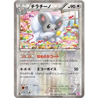 [Condition A-] Cinccino [U] {019/020} 1枚