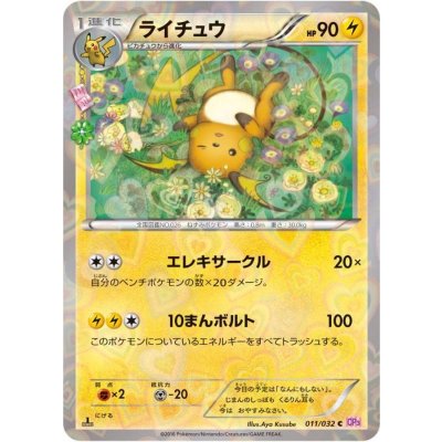 状態A-〕ライチュウ【C】{011/032} 1枚の通販 カードラッシュ magi店