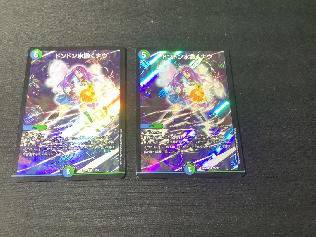 ドンドン水撒くナウ