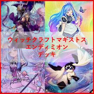 Yu-Gi-Oh! Deck: Witchcraft, Endymion, Magistos [05439] 1枚