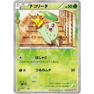 [State B] Chikorita [C] {001/032} 1枚