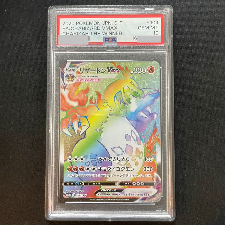 [PSA10] Charizard VMAX 《HR Edition/Battle for Supremacy》 (Promo) {104/S-P} [SS] 1枚