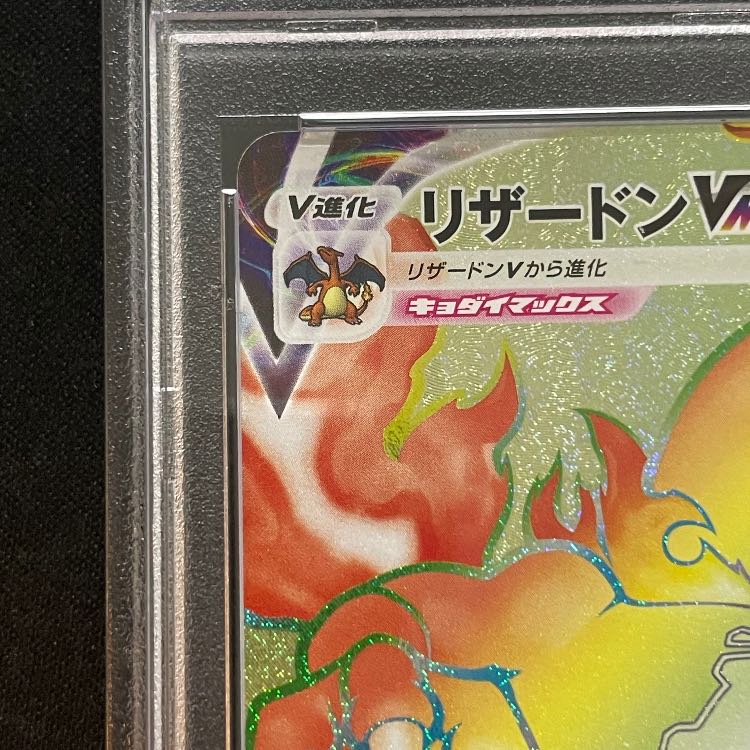 [PSA10] Charizard VMAX 《HR Edition/Battle for Supremacy》 (Promo) {104/S-P} [SS] 1枚