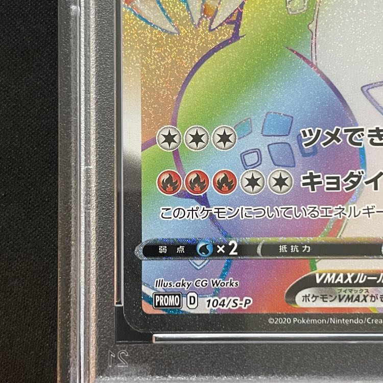 [PSA10] Charizard VMAX 《HR Edition/Battle for Supremacy》 (Promo) {104/S-P} [SS] 1枚
