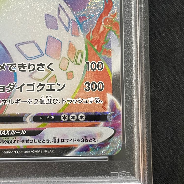 [PSA10] Charizard VMAX 《HR Edition/Battle for Supremacy》 (Promo) {104/S-P} [SS] 1枚
