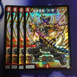 龍星装者 “B-我”ライザ 4枚