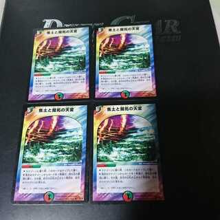 焦土と開拓の天変