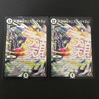 天頂秘伝ゼニス・レクイエム