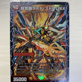 超時空ストーム G・XX｜超覚醒ラスト・ストーム XX