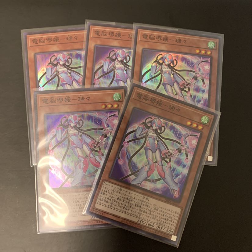 遊戯王 電脳堺媛-瑞々