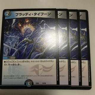 ブラッディ・タイフーン