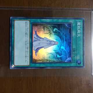 魔妖廻天 SR　DBHS-JP038