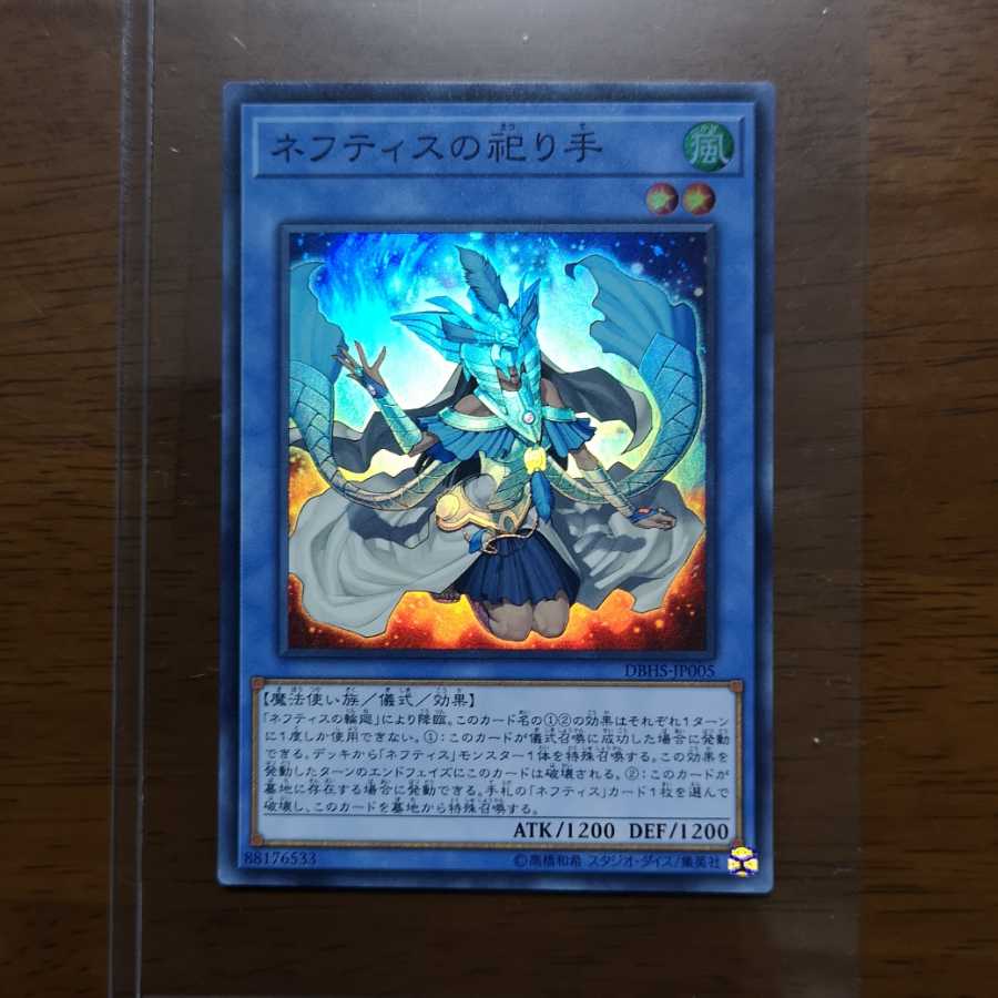 ネフティスの祀り手 SR　DBHS-JP005