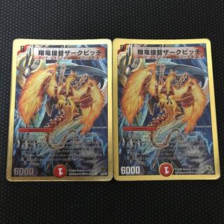 翔竜提督ザークピッチ(スーパーデッキ仕様) VR