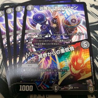 凶鬼93号 ジャジャン｜冥界からの重低音