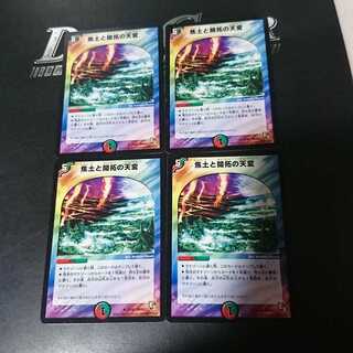 焦土と開拓の天変