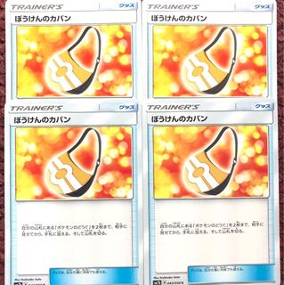 ぼうけんのカバン 4枚セット