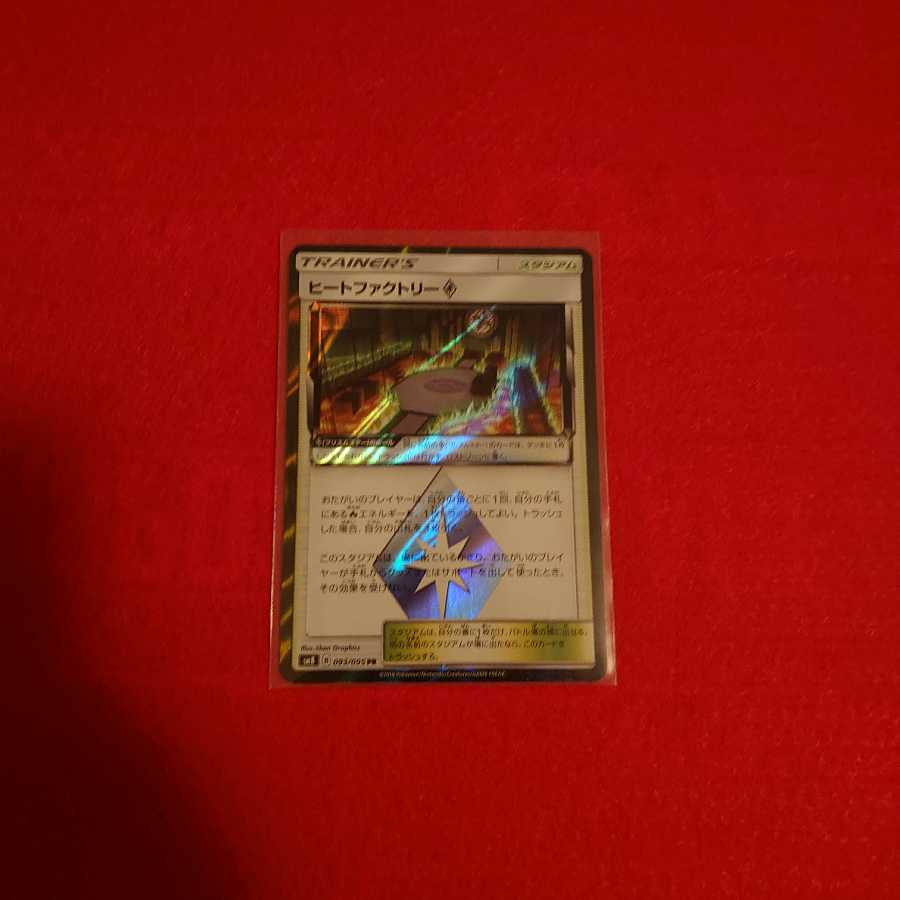 ヒートファクトリー