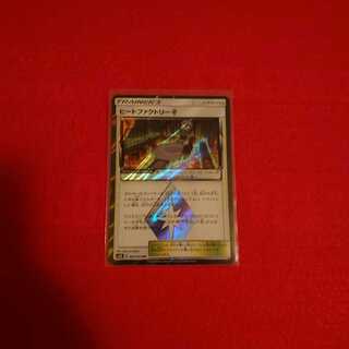 ヒートファクトリー