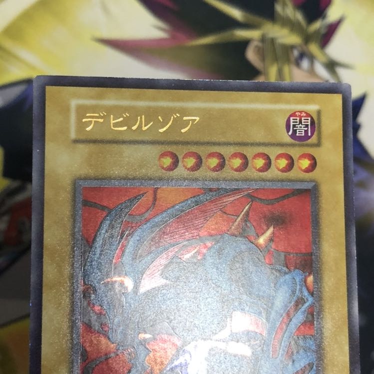 デビルゾア UR 初期 1枚