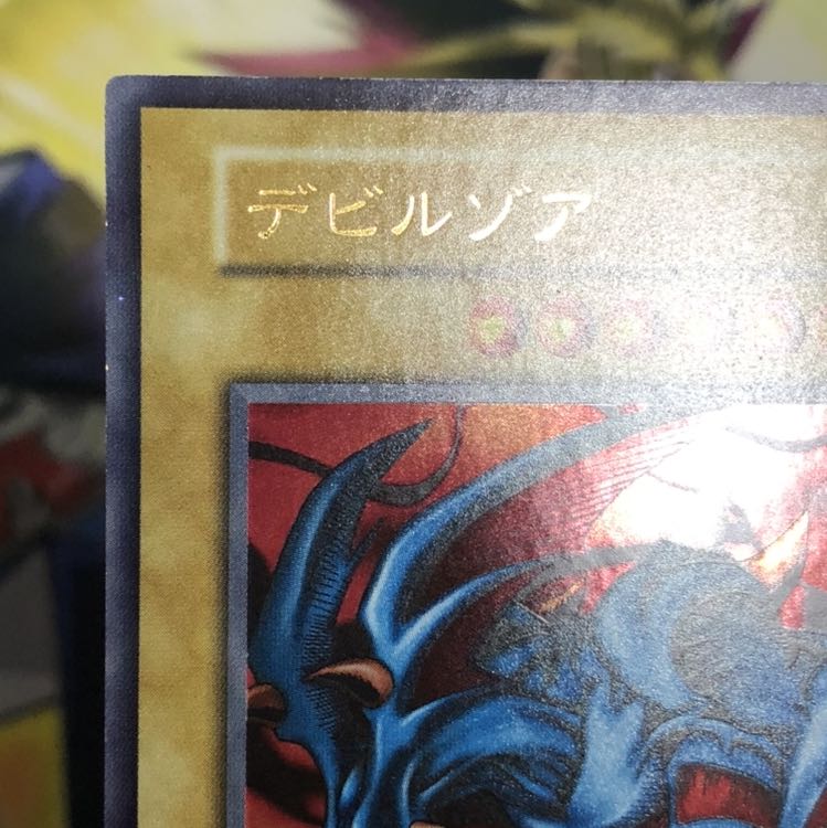 デビルゾア UR 初期 1枚
