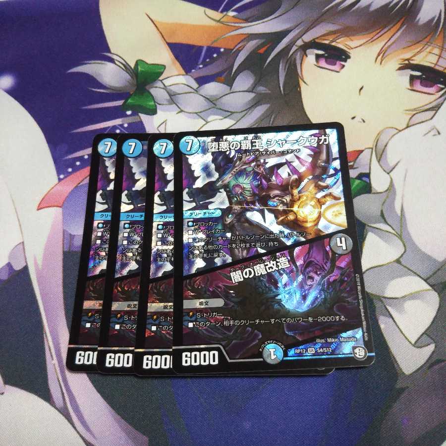 堕悪の覇王 シャークウガ/闇の魔改造 未使用