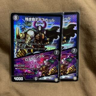 残虐覇王デスカール｜ロスト・ソウル