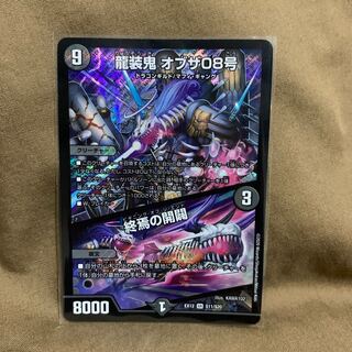 龍装鬼 オブザ08号｜終焉の開闢 SR