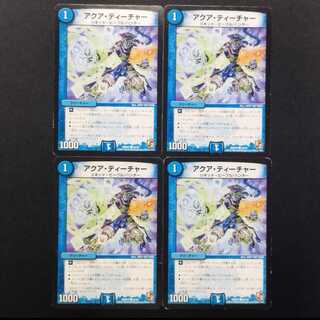 中古品 デュエルマスターズ アクア・ティーチャー C 4枚