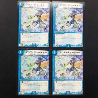 中古品 デュエルマスターズ アクア・ティーチャー C 4枚