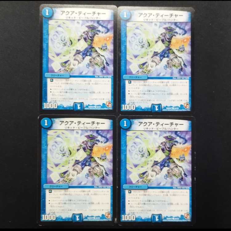 中古品 デュエルマスターズ アクア・ティーチャー C 4枚