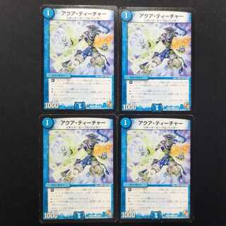 中古品 デュエルマスターズ アクア・ティーチャー C 4枚