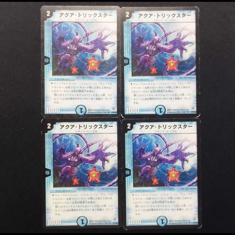 Used Duel Masters Aqua Trickster (Early Version) U 4枚