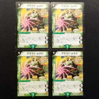 Used Duel Masters: Aragoto Musubi (Early Edition) C 4枚
