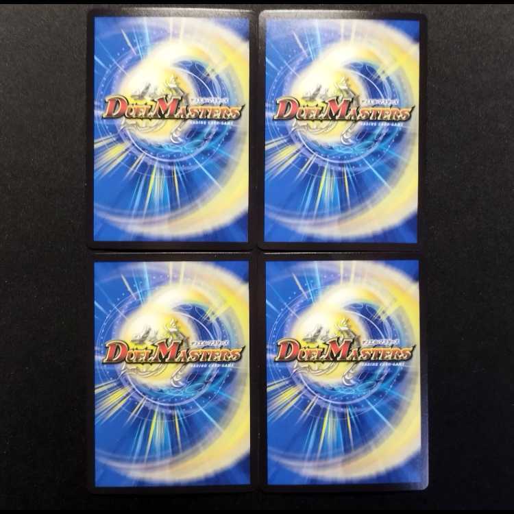 中古品 デュエルマスターズ イニシャッフチブ VR 4枚