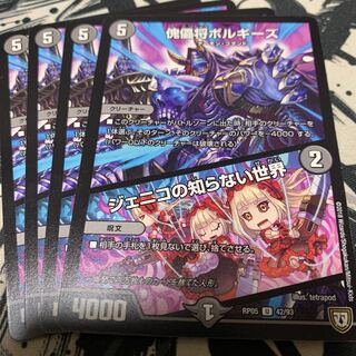 傀儡将ボルギーズ｜ジェニコの知らない世界