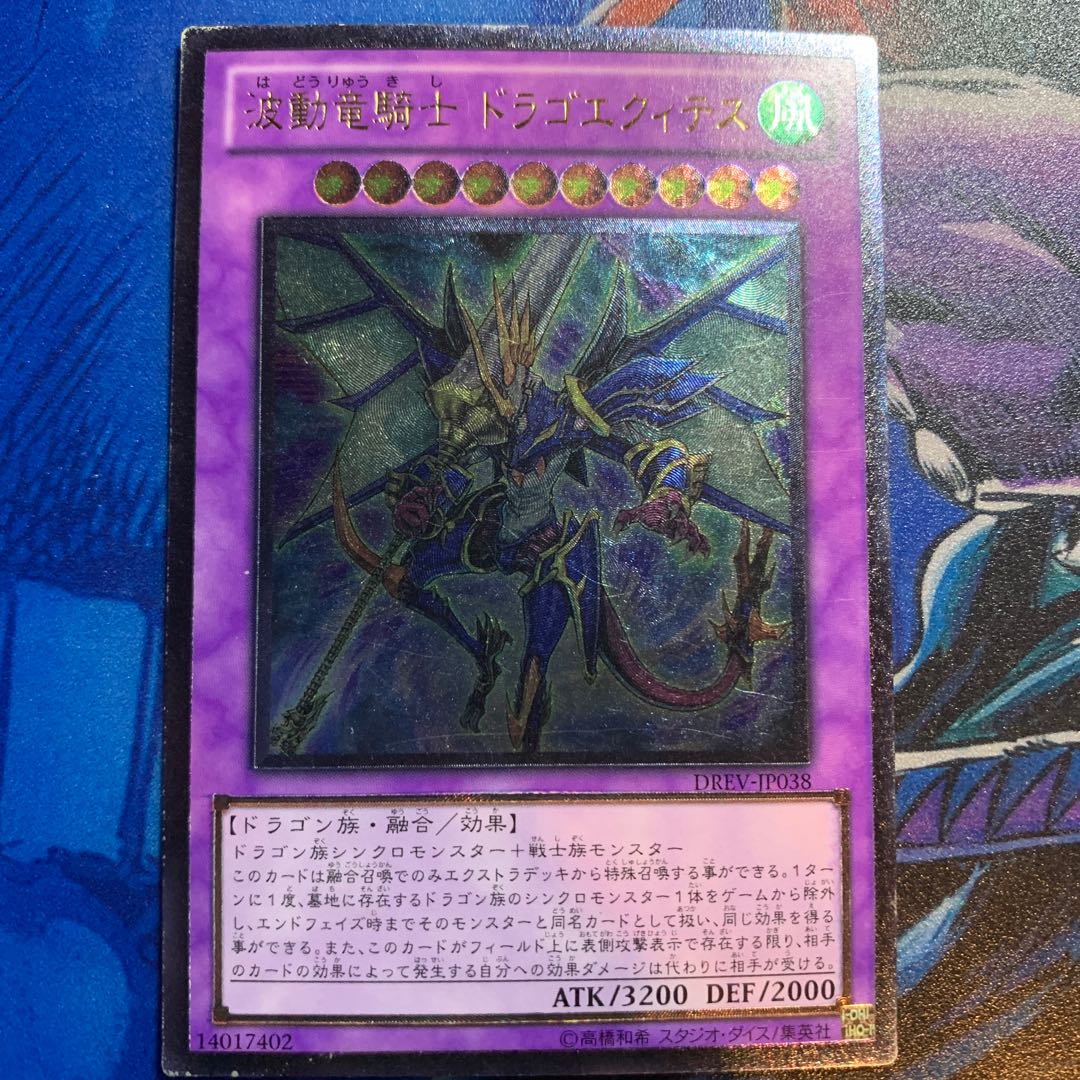 【最終値下】波動竜騎士 ドラゴエクィテス レリーフ