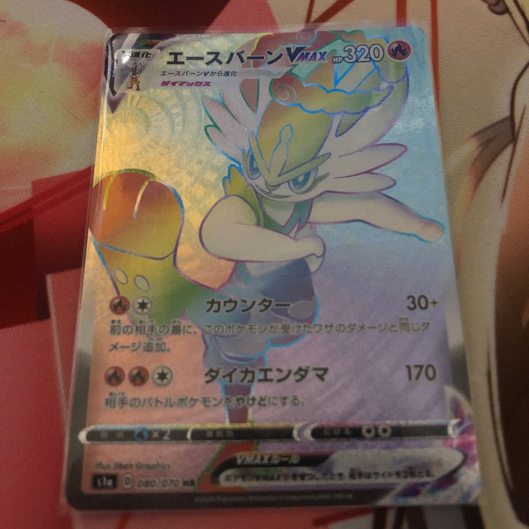 エースバーンVMAX HR