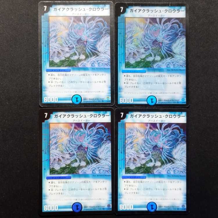 Used Duel Masters Gaia Crash/Crawler (First Edition) VR 4枚
