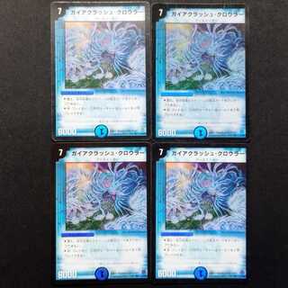 Used Duel Masters Gaia Crash/Crawler (First Edition) VR 4枚