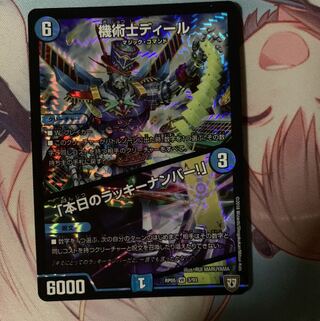 機術士ディール｜「本日のラッキーナンバー!」