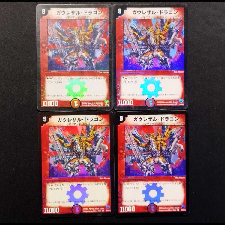 Used Duel Masters: Gaulezal Dragon (Early Version) VR 4枚