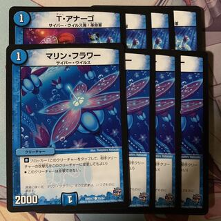 マリンフラワー Tアナーゴ 4枚セット