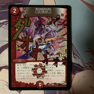 暴龍警報(Dramatic Card)