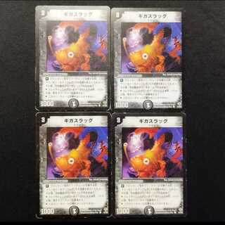 Used Duel Masters Gigaslug C 4枚