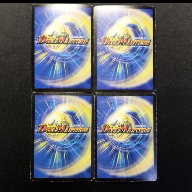 Used Duel Masters Volcano Charger U 4枚