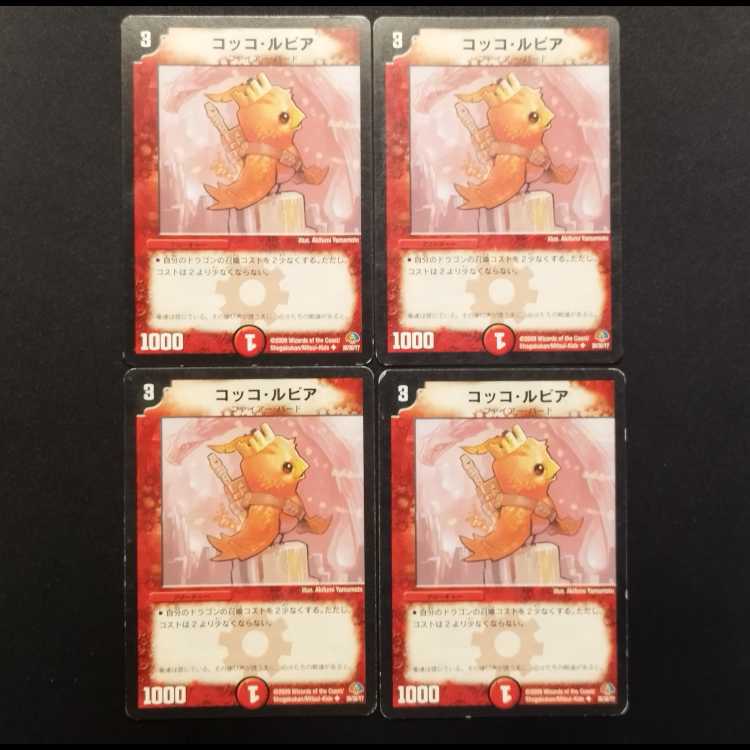 Used Duel Masters Cocco Lupia C 4枚