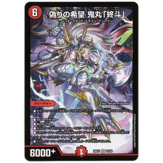 偽りの希望 鬼丸「終斗」 SR 22/50 2枚