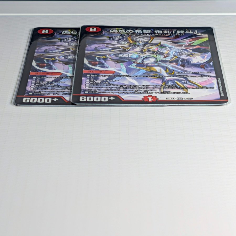 偽りの希望 鬼丸「終斗」 SR 22/50 2枚