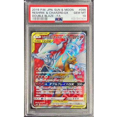 状態難/PSA10鑑定済〕レシラム＆リザードンGX【SR】{096/095} 1枚の